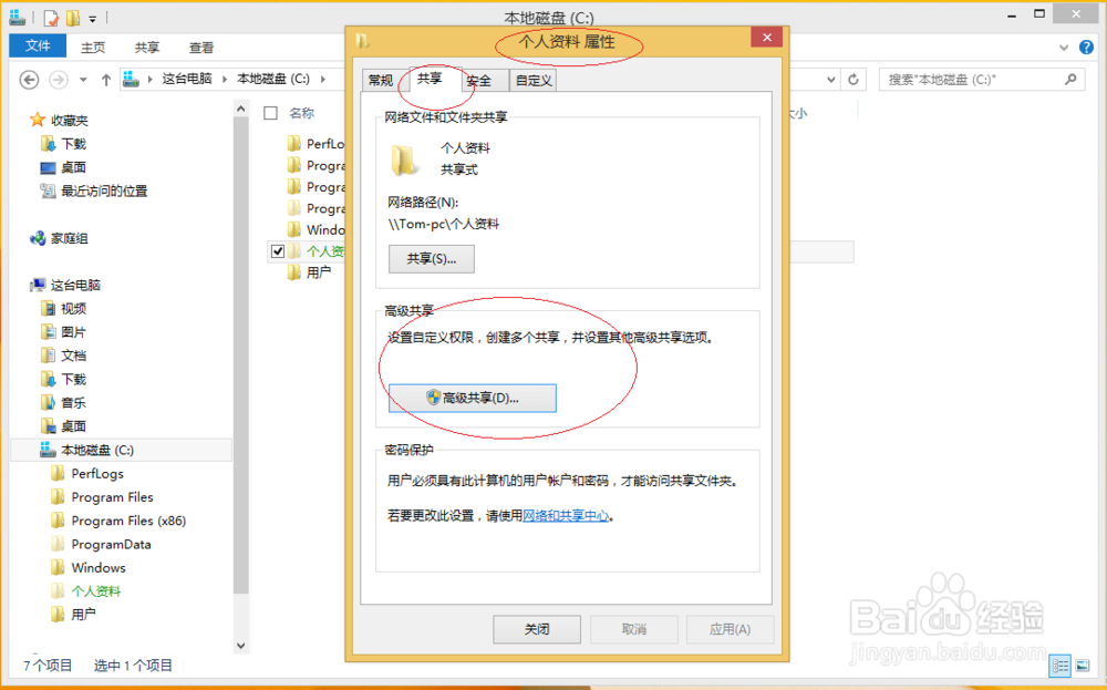 Windows 8如何停止将文件夹共享