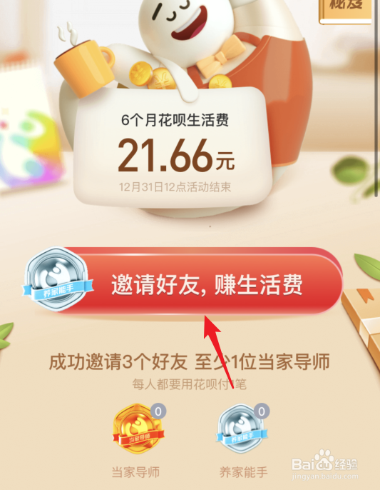 支付宝生活费是什么？怎么领取花呗生活费