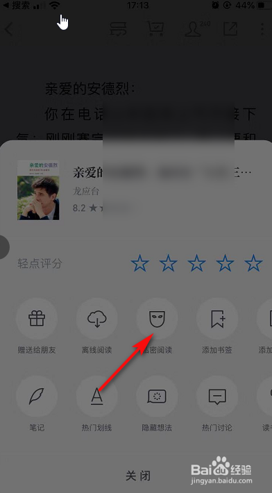 微信读书如何设置私密阅读