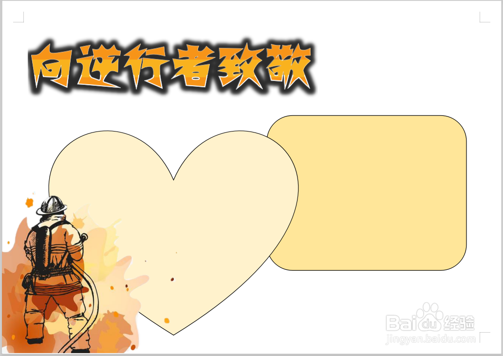 向逆行者致敬手抄报