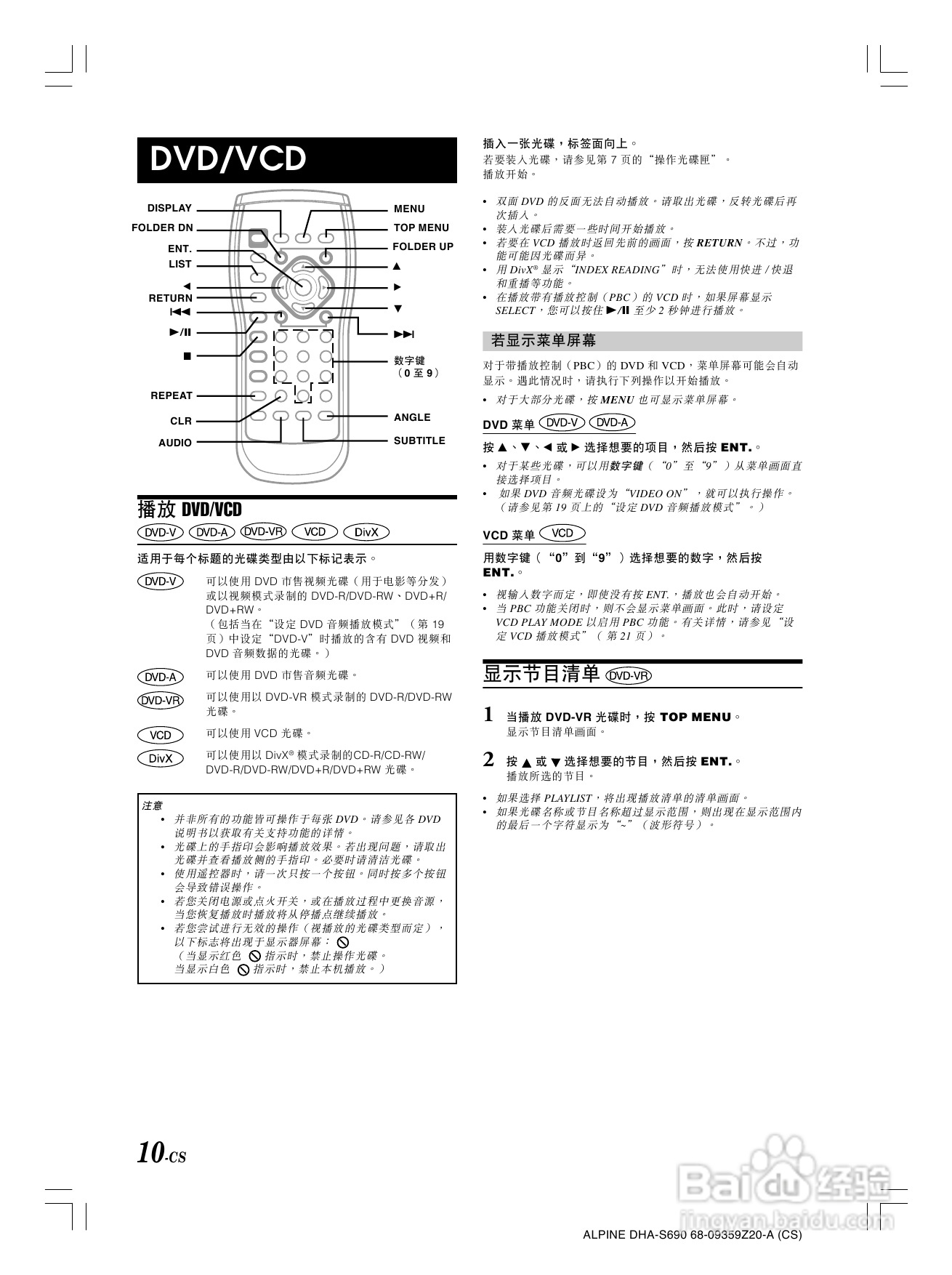 VLPINE DHA-S690光碟换碟机说明书:[1]