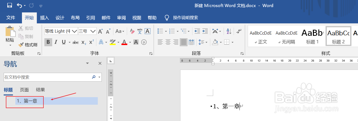 Word 2016 如何自动生成文章目录