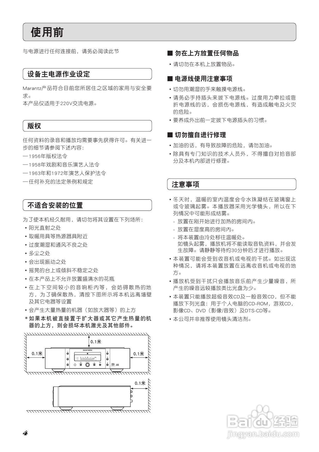 马兰士SA-11S2 CD播放机使用说明书:[1]