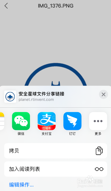 如何给他人分享安全星球网盘的文件？