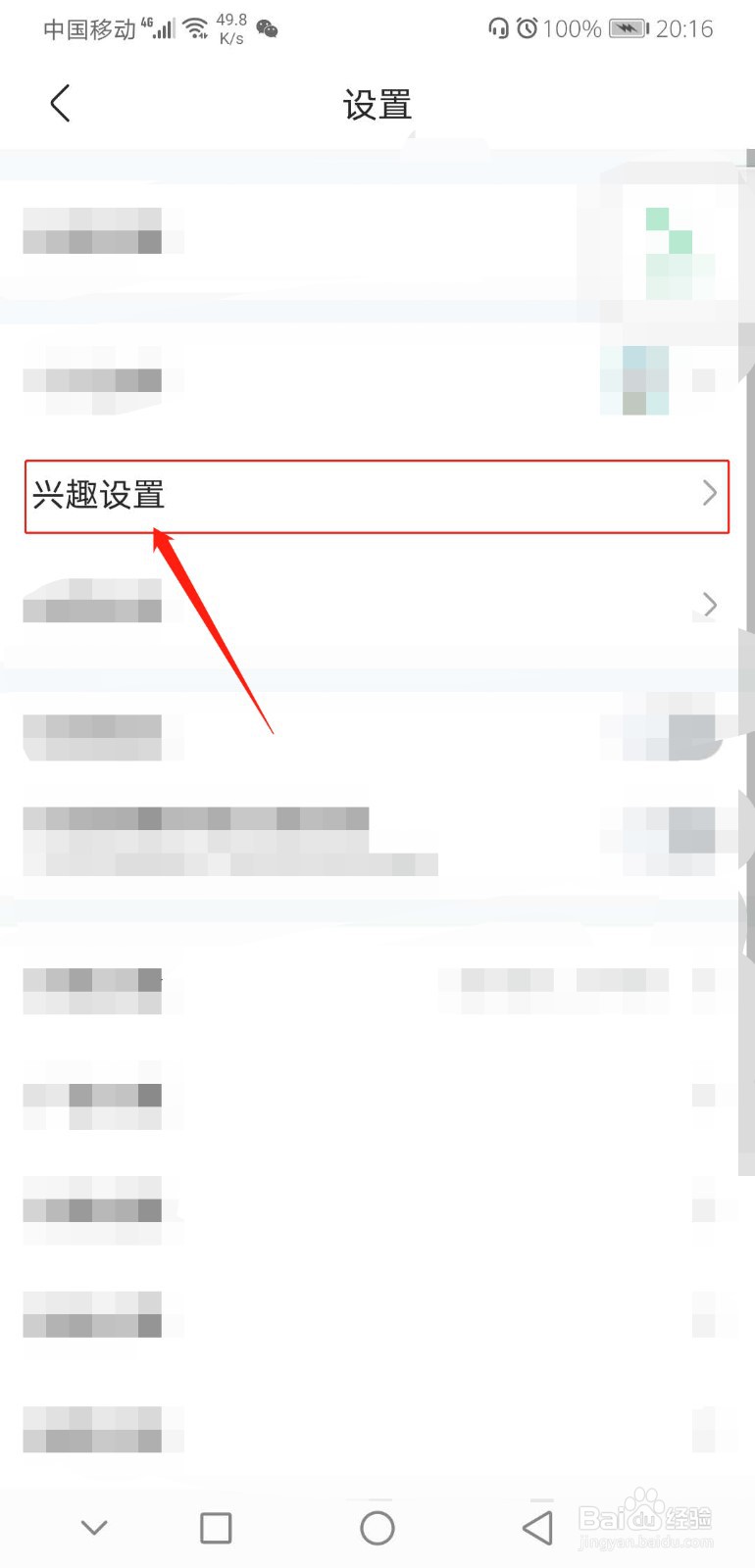 贴吧怎么设置兴趣管理？
