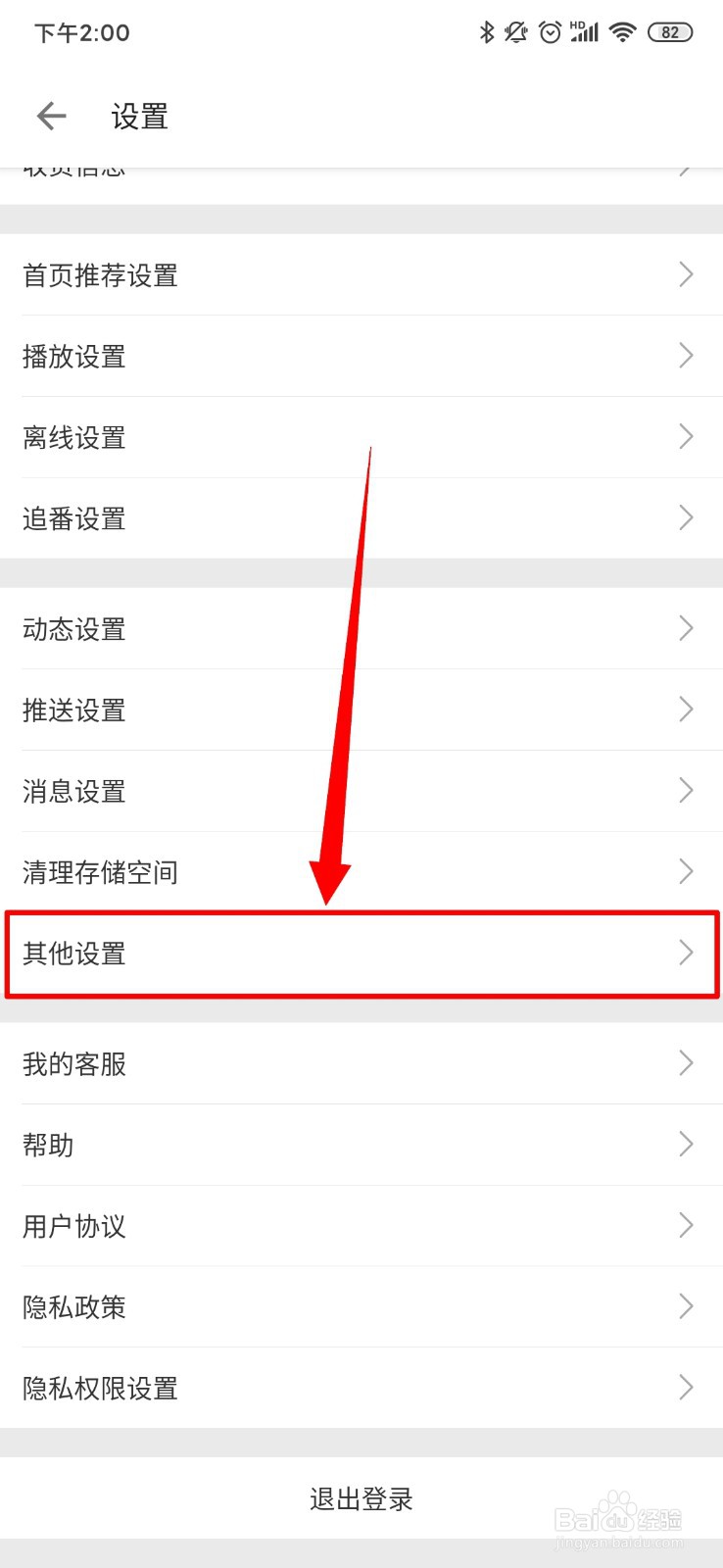 哔哩哔哩怎么关闭wifi下自动下载安装包