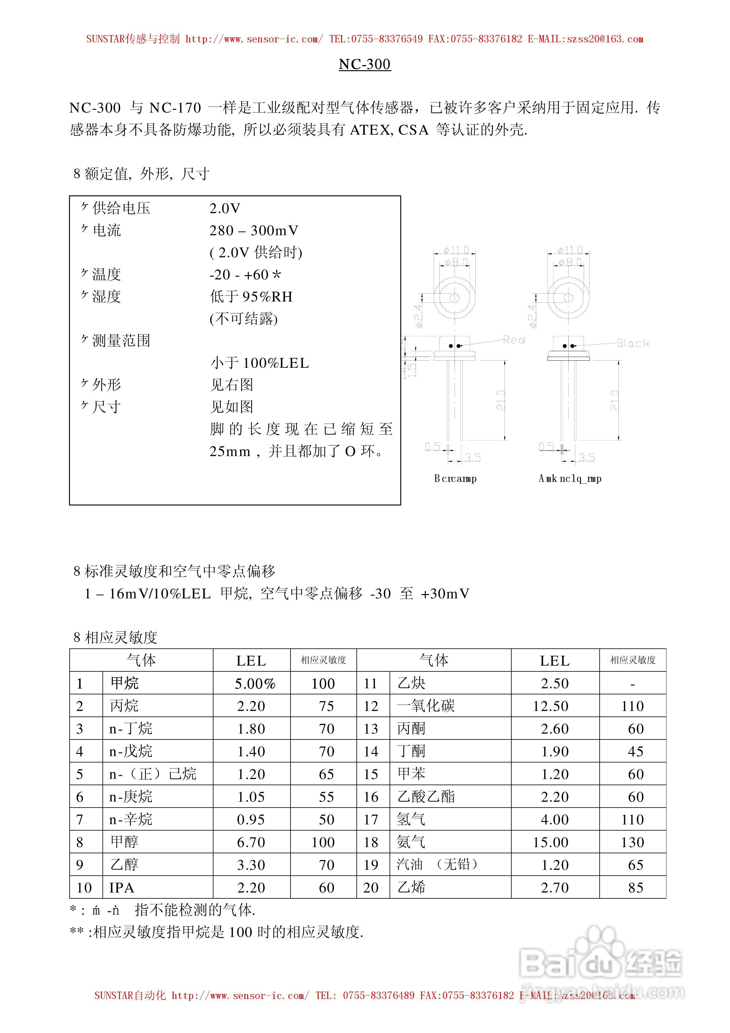 MAP-100A系列工业用可燃性气体传感器使用说明书:[5]