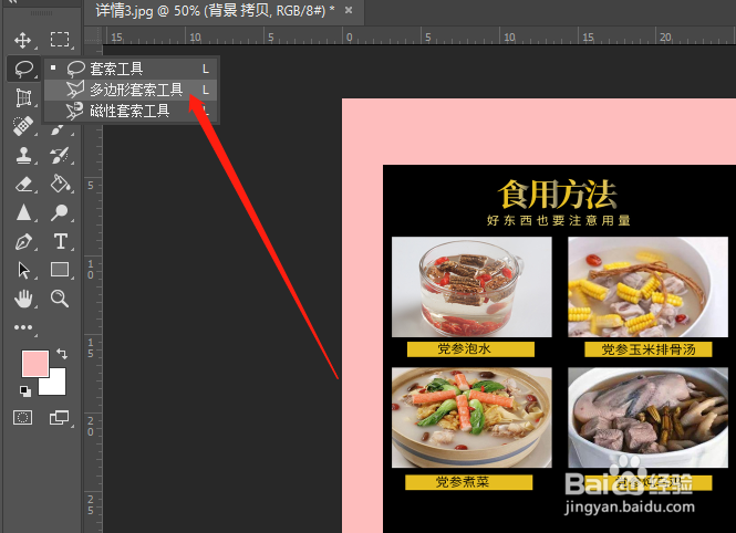 PS怎么使用多边形套索工具