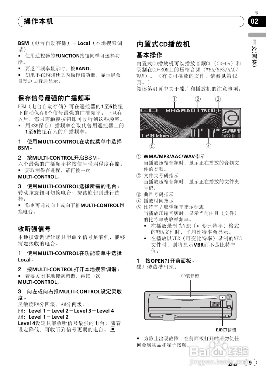 先锋DEH-P6950IB CD播放器使用说明书:[1]