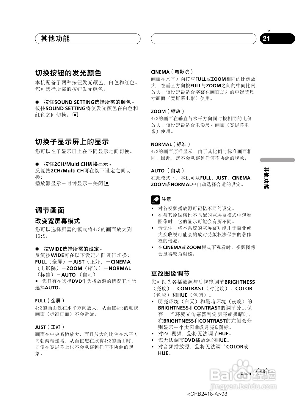 先锋AVH-P7950DVD播放机使用说明书:[5]