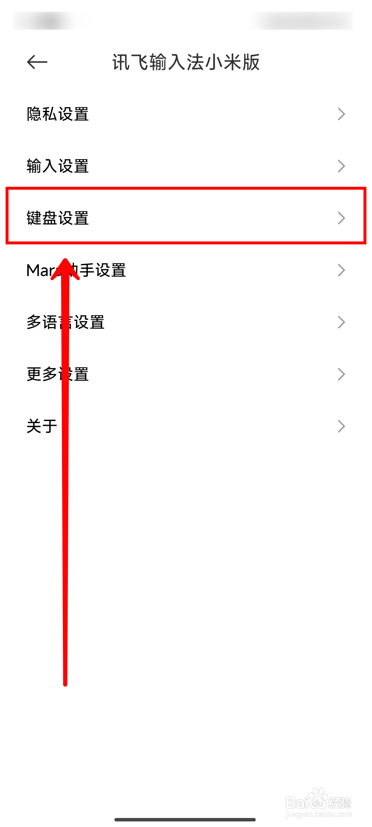 讯飞输入法小米版如何关闭按键气泡