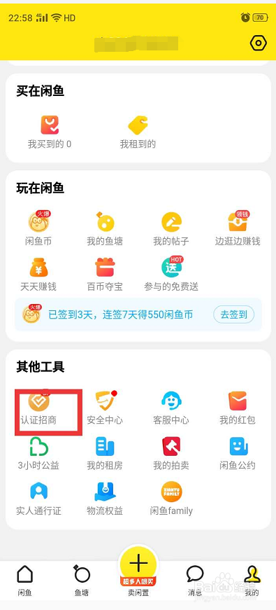 如何申请闲鱼玩家