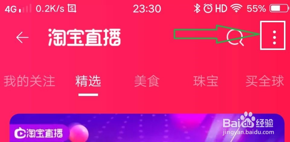 怎么开淘宝直播间