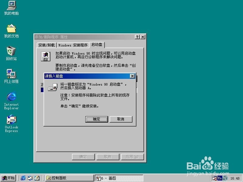 如何制作WIN9X启动盘