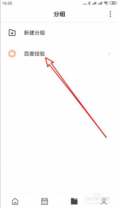 WPS便签怎么样建立新的分组