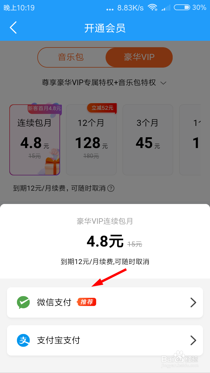 酷我音乐怎么开通会员？