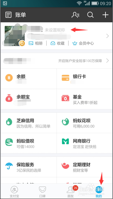 支付宝预约还款扣款顺序自主设置