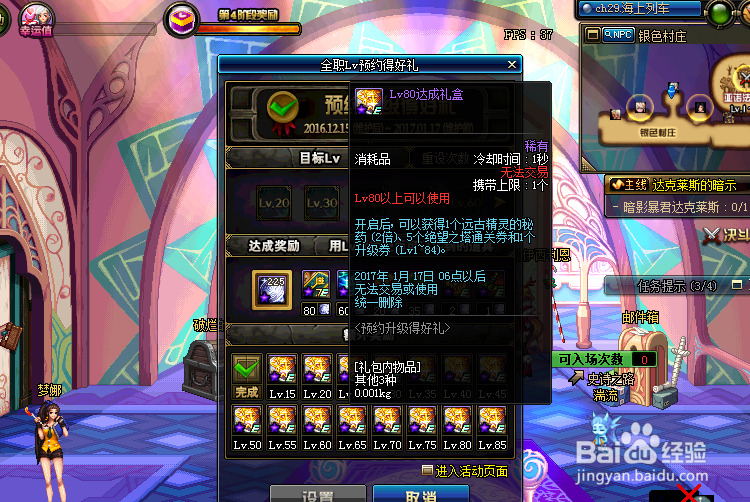 dnf如何使预约角色快速升级？