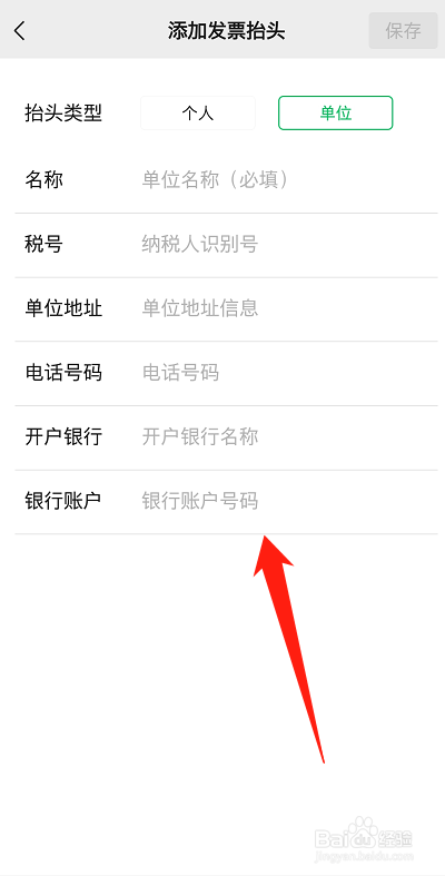 微信怎么添加发票抬头？