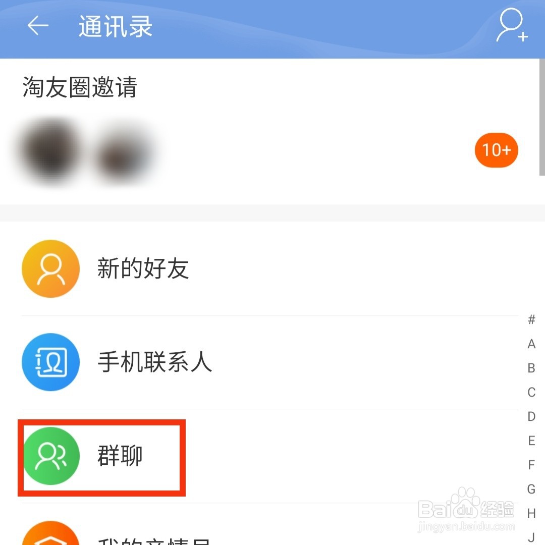 淘宝的群聊在哪查看
