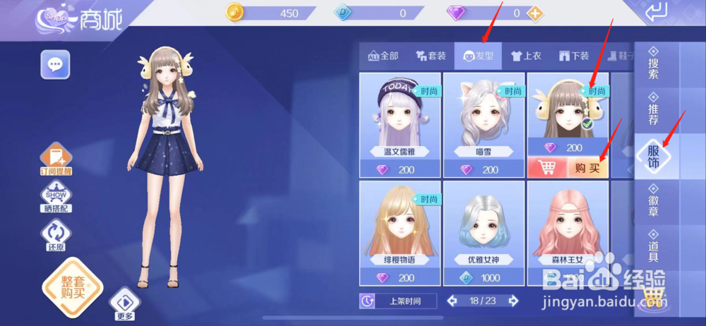 QQ炫舞如何购买甜冬温度