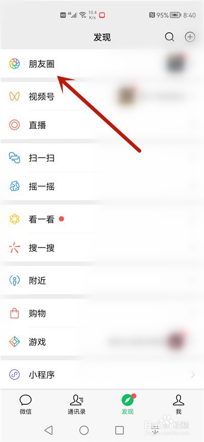 换微信号怎么发朋友圈