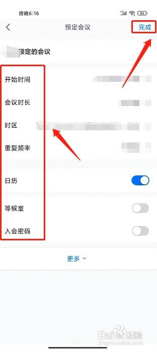 怎么在腾讯会议中预定会议