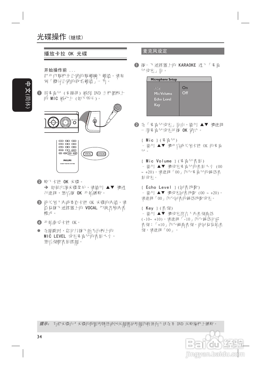 Philip飞利浦hts3455家庭影院说明书:[2]