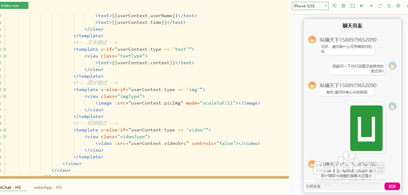 uni-app开发聊天页面