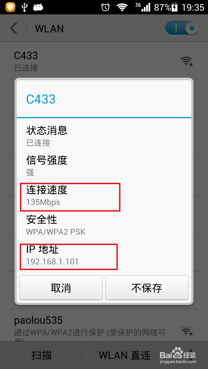如何查看手机WLAN的ip地址和连接速度