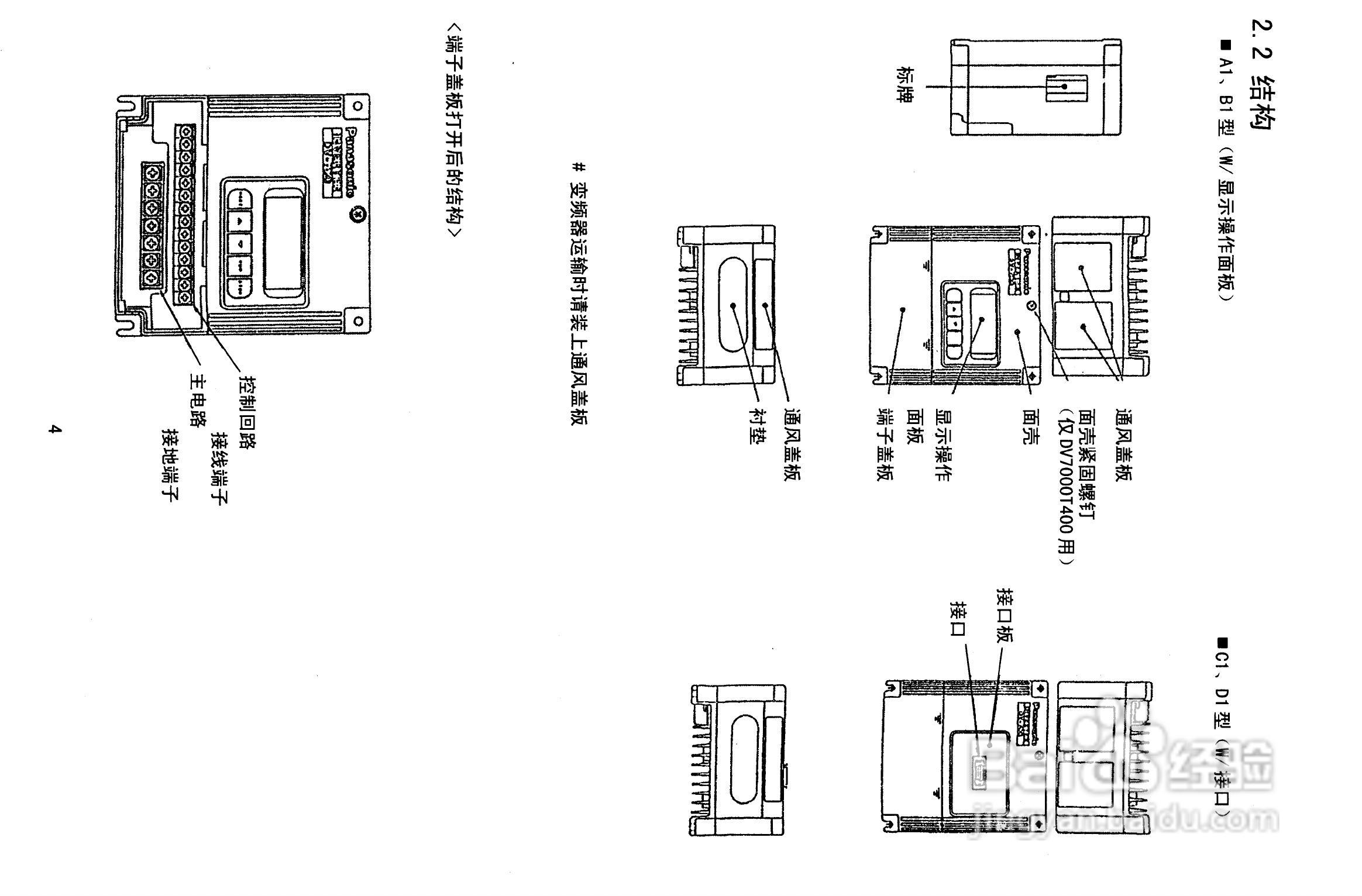 松下DV700T2200A1变频器说明书:[1]