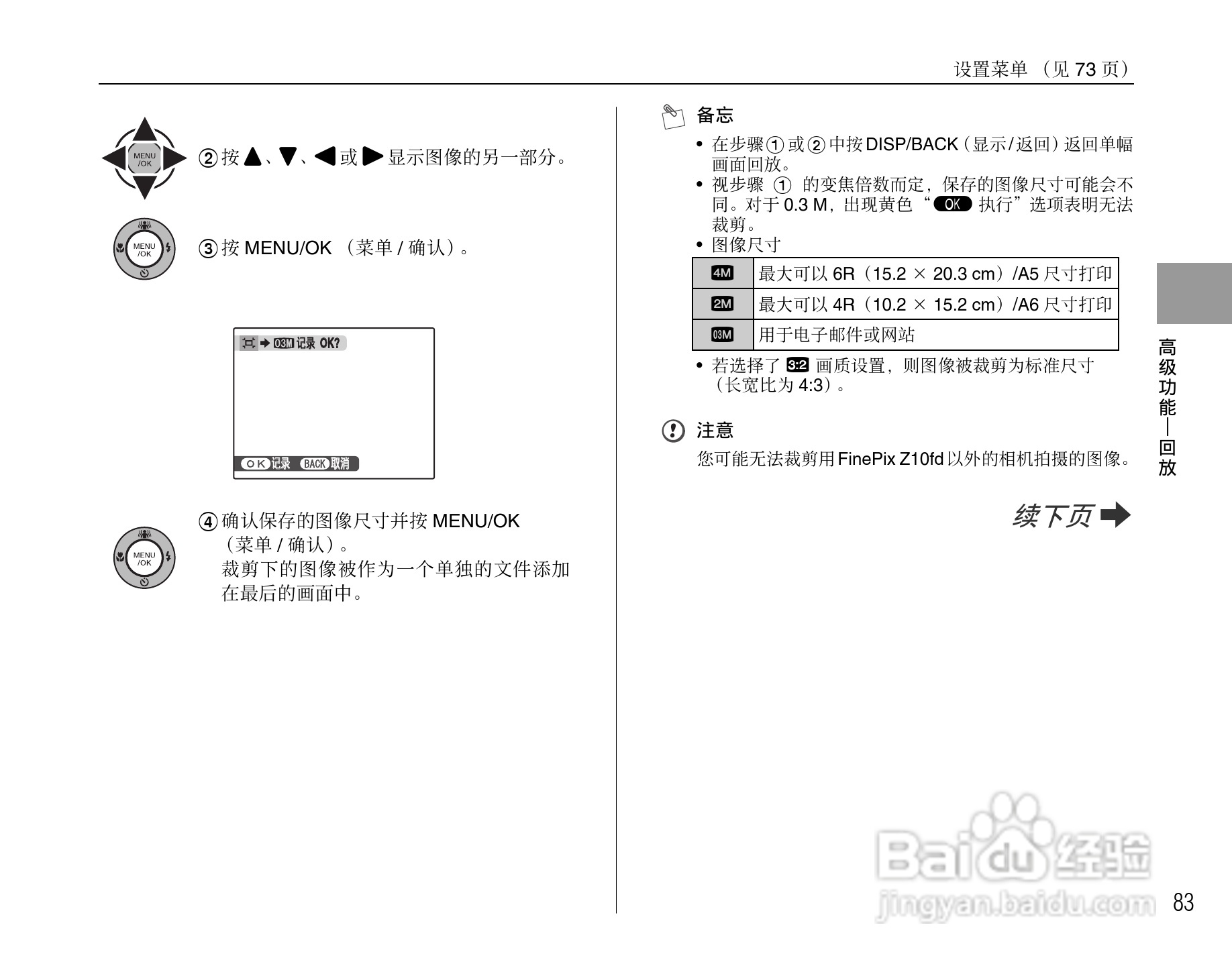富士FinePix Z10fd数码相机使用说明书:[9]