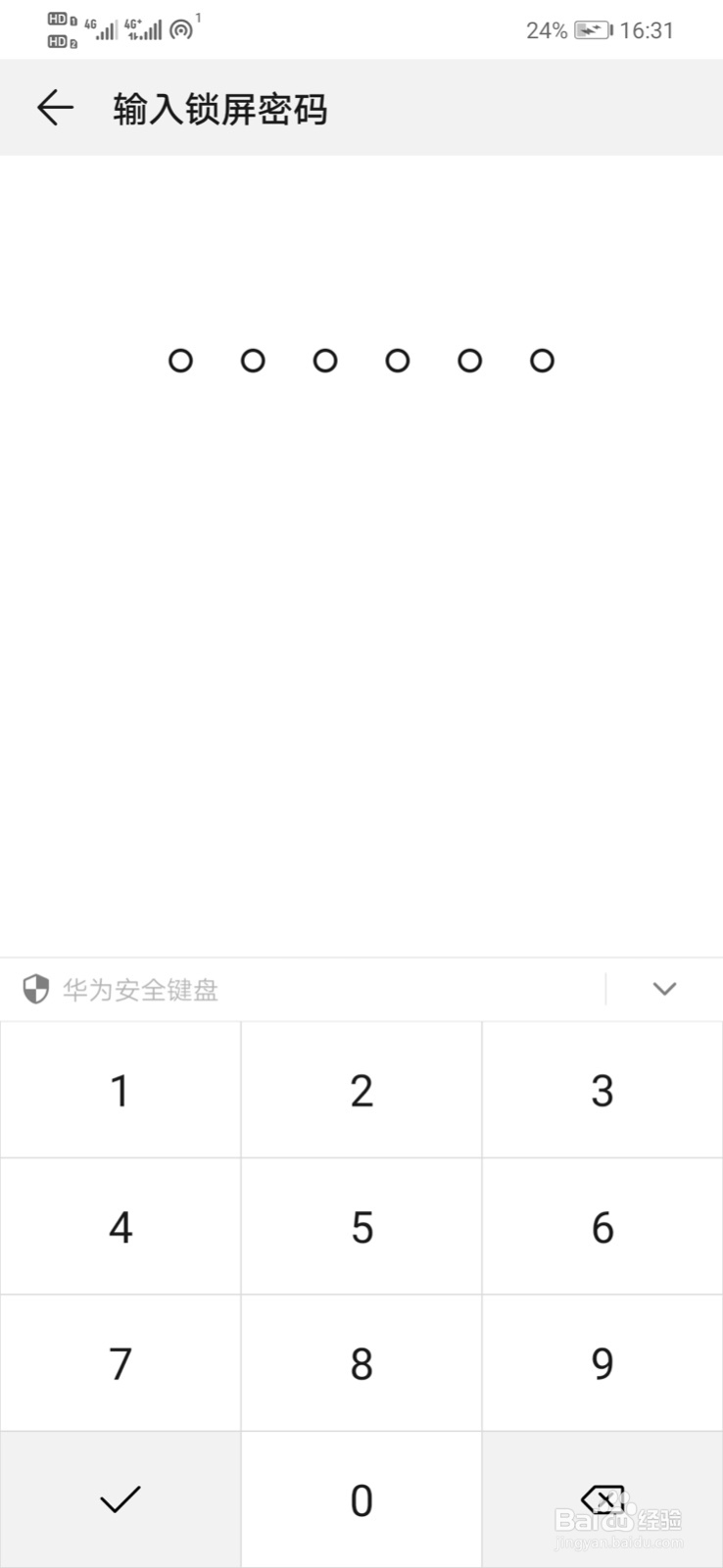 华为手机怎样管理指纹?