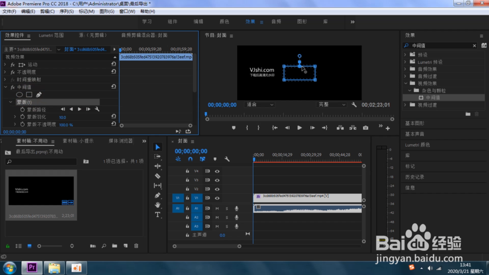 Pr如何去除水印?