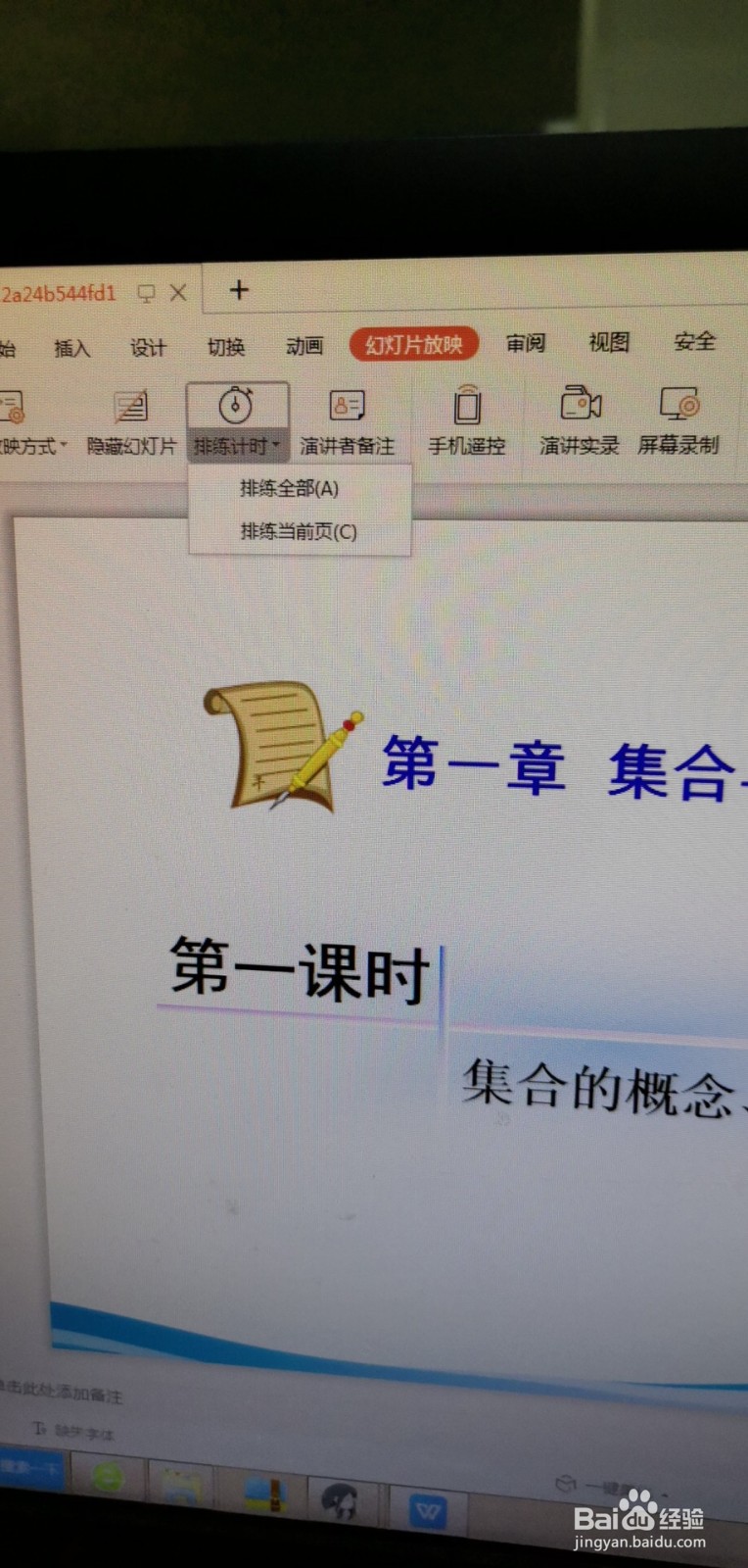 如何设置幻灯片ppt自动播放及循环播放