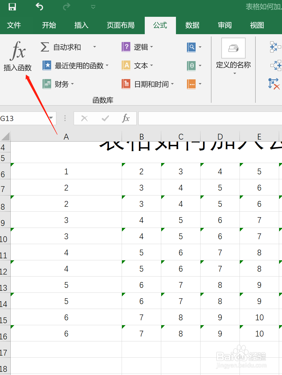 表格怎么用公式？