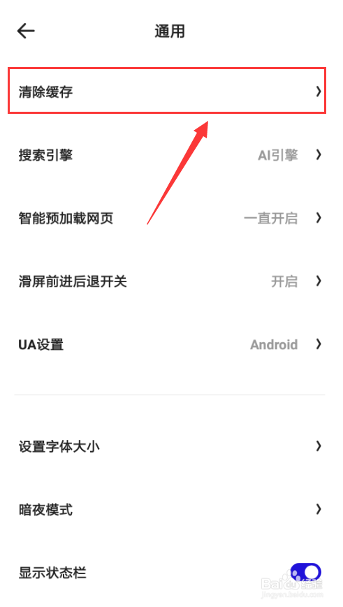 夸克浏览器怎么样清除缓存