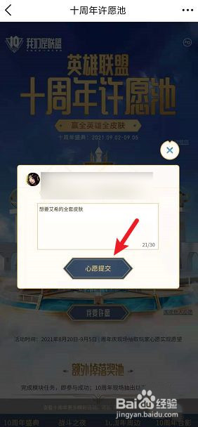 英雄联盟十周年许愿池许愿方法