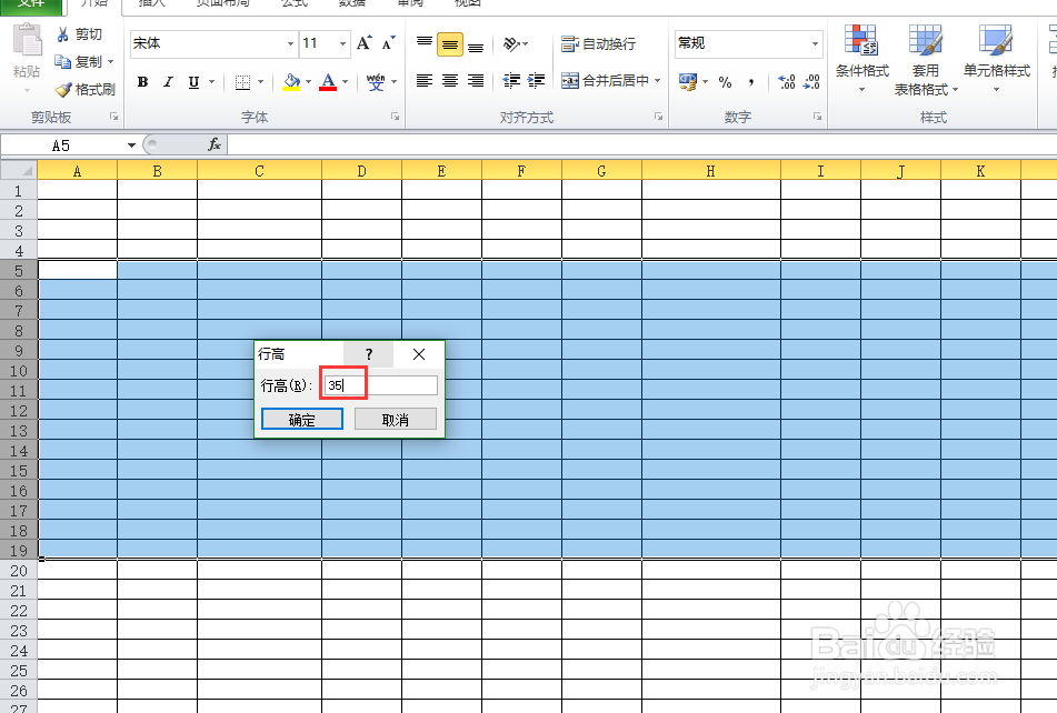 如何调整Excel的行高和列宽