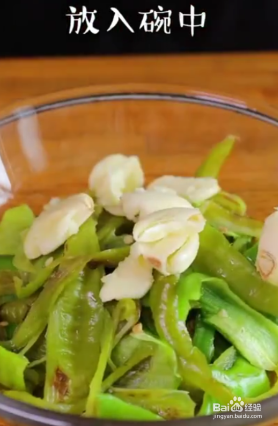 怎样做好青椒皮蛋