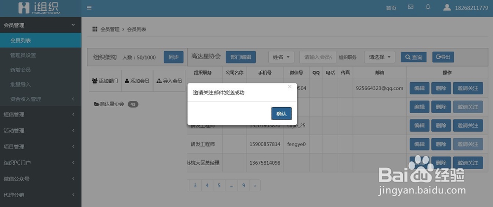 爱组织后台、会员管理、组织设置、组织pc门户