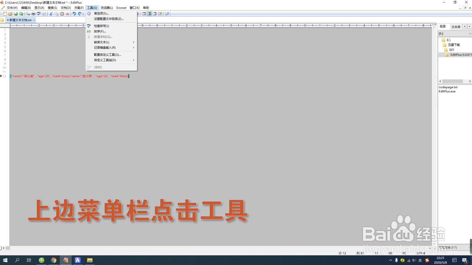 EditPlus软件如何更改字体及字号大小