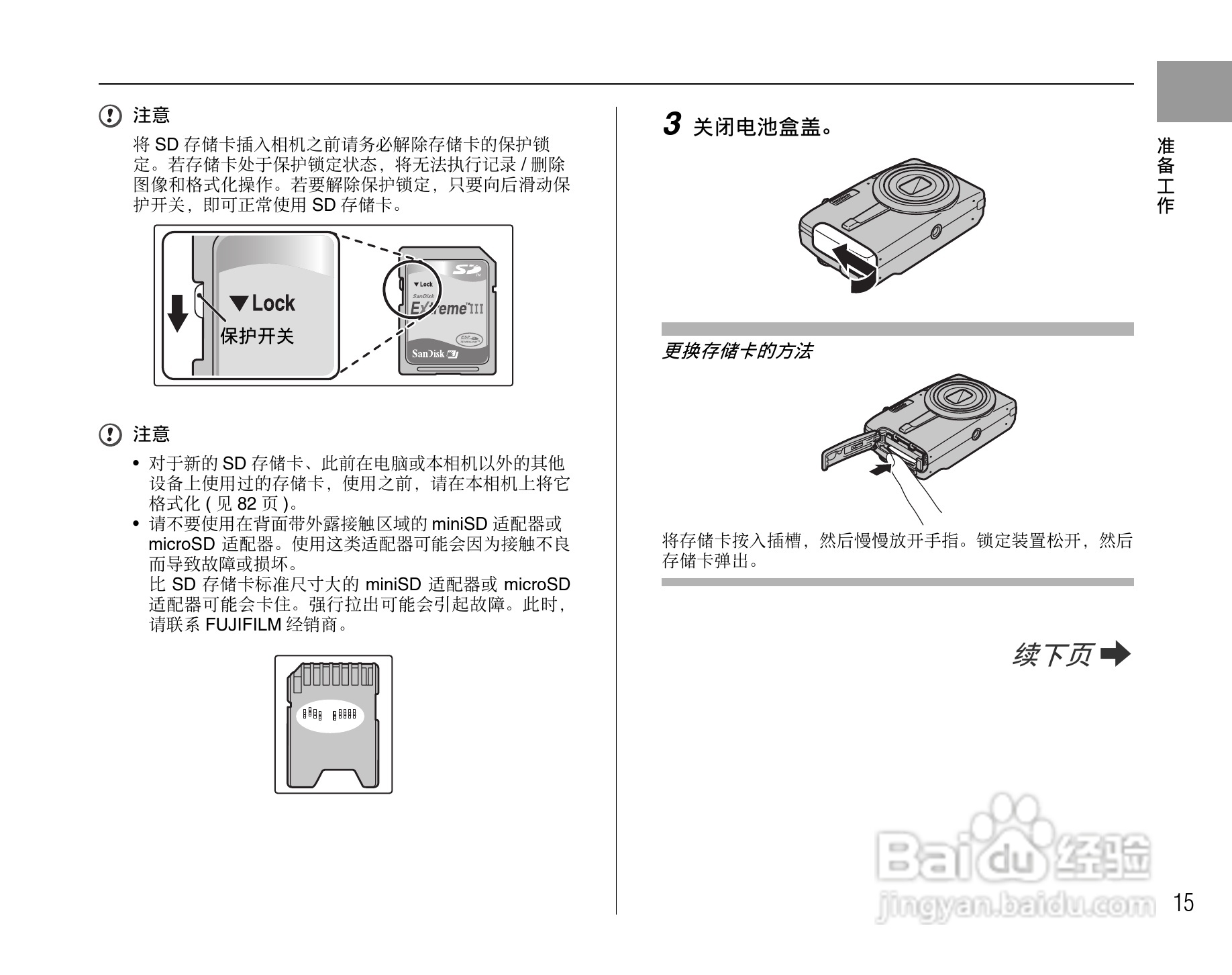 富士FinePix J50数码相机使用说明书:[2]