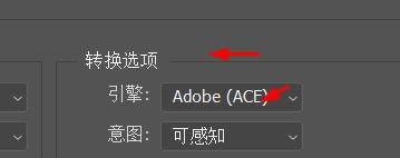 PS转换选项引擎如何设置为Adobe#校园分享#