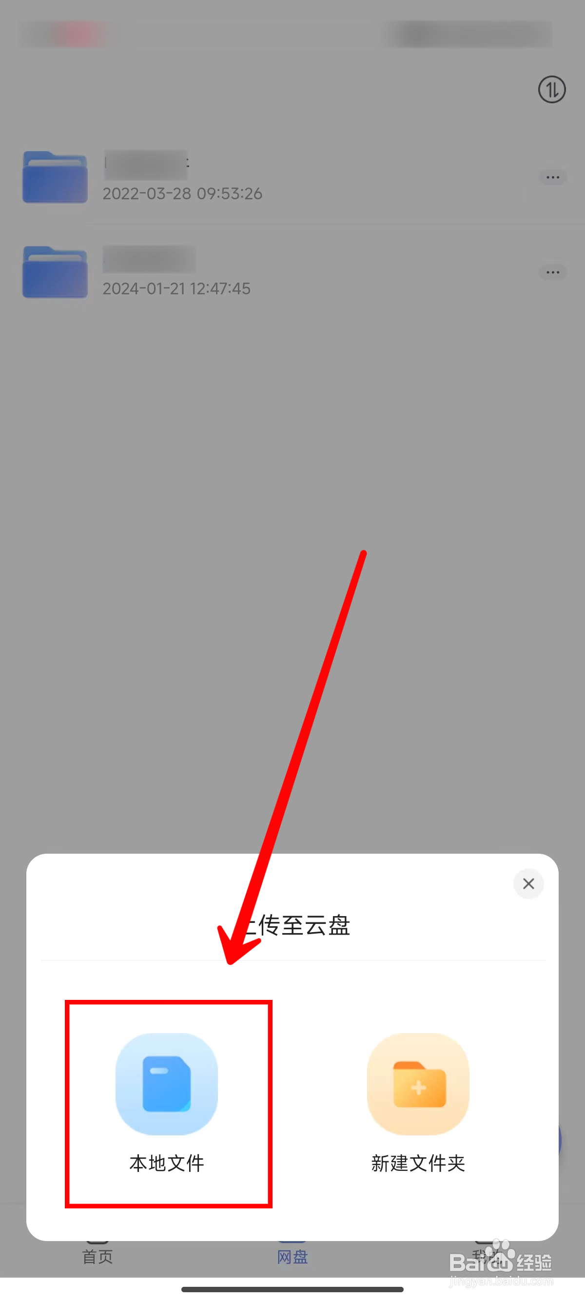 《蓝奏浏览器》上传文件到网盘的方法