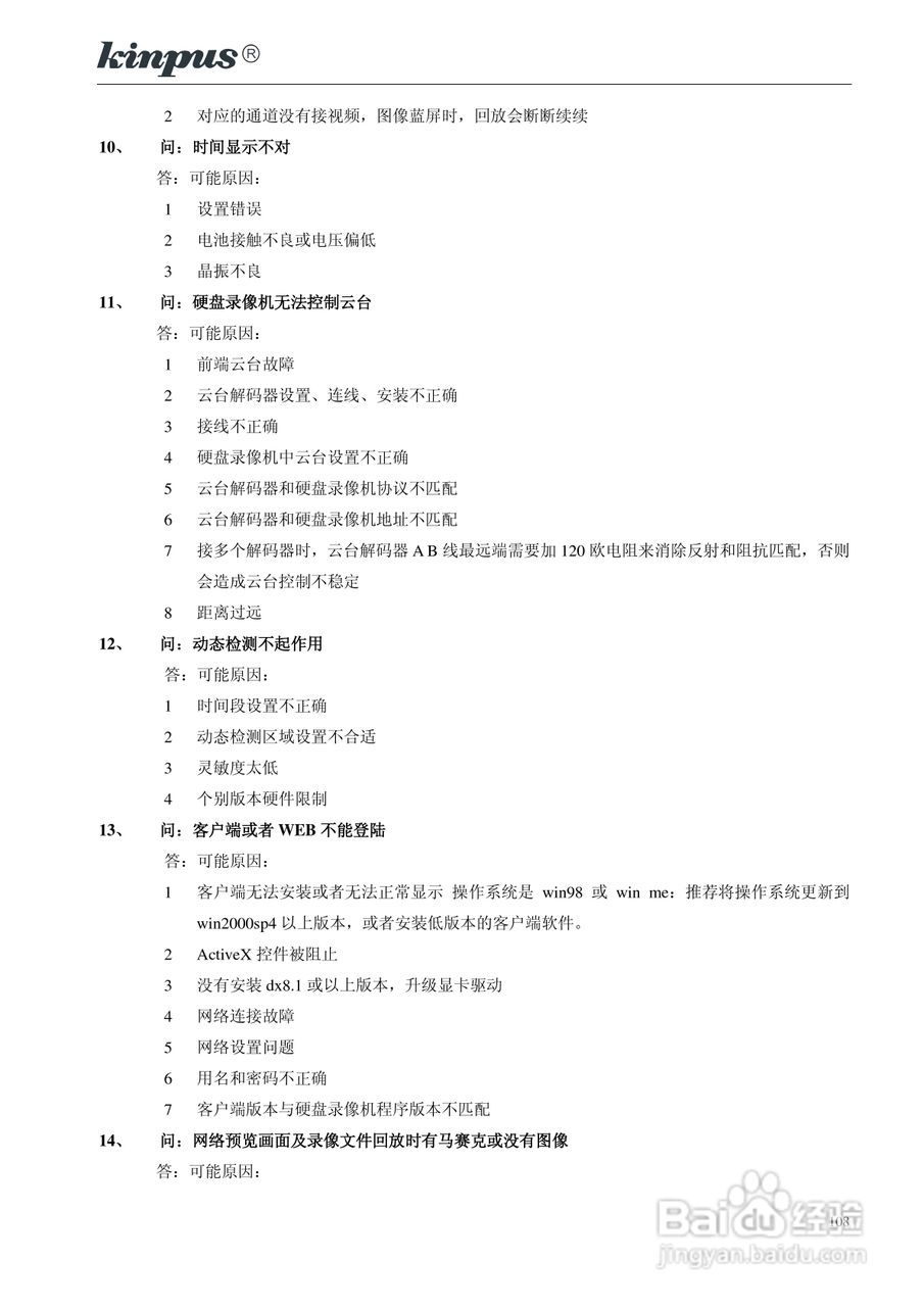 佳镨斯KP-CN34xx系列嵌入式硬盘录像机使用说明书:[11]