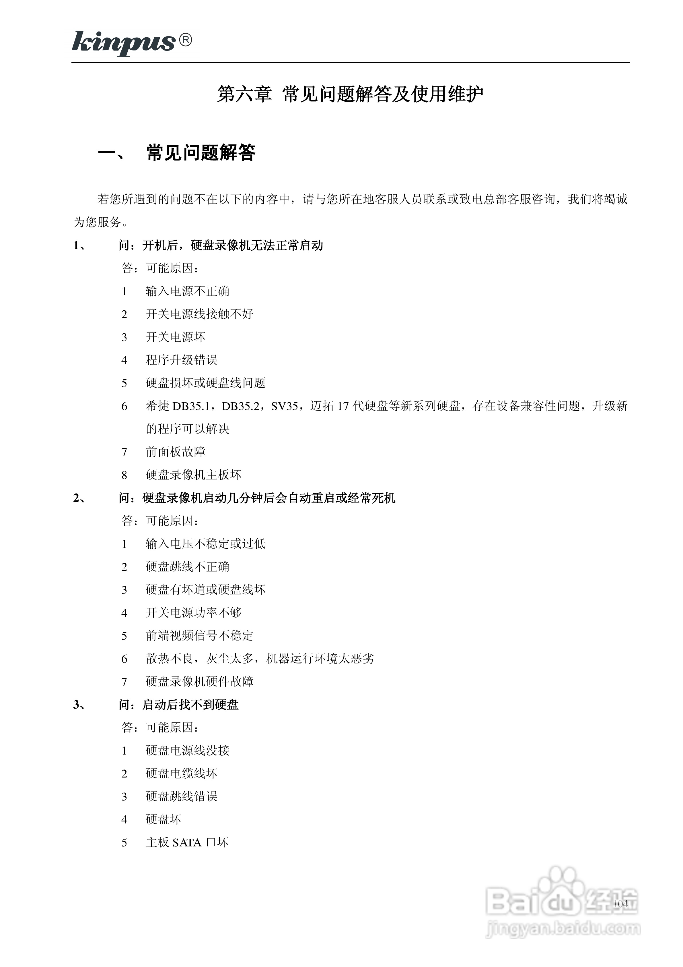 佳镨斯KP-CN11xx系列嵌入式硬盘录像机使用说明书:[11]
