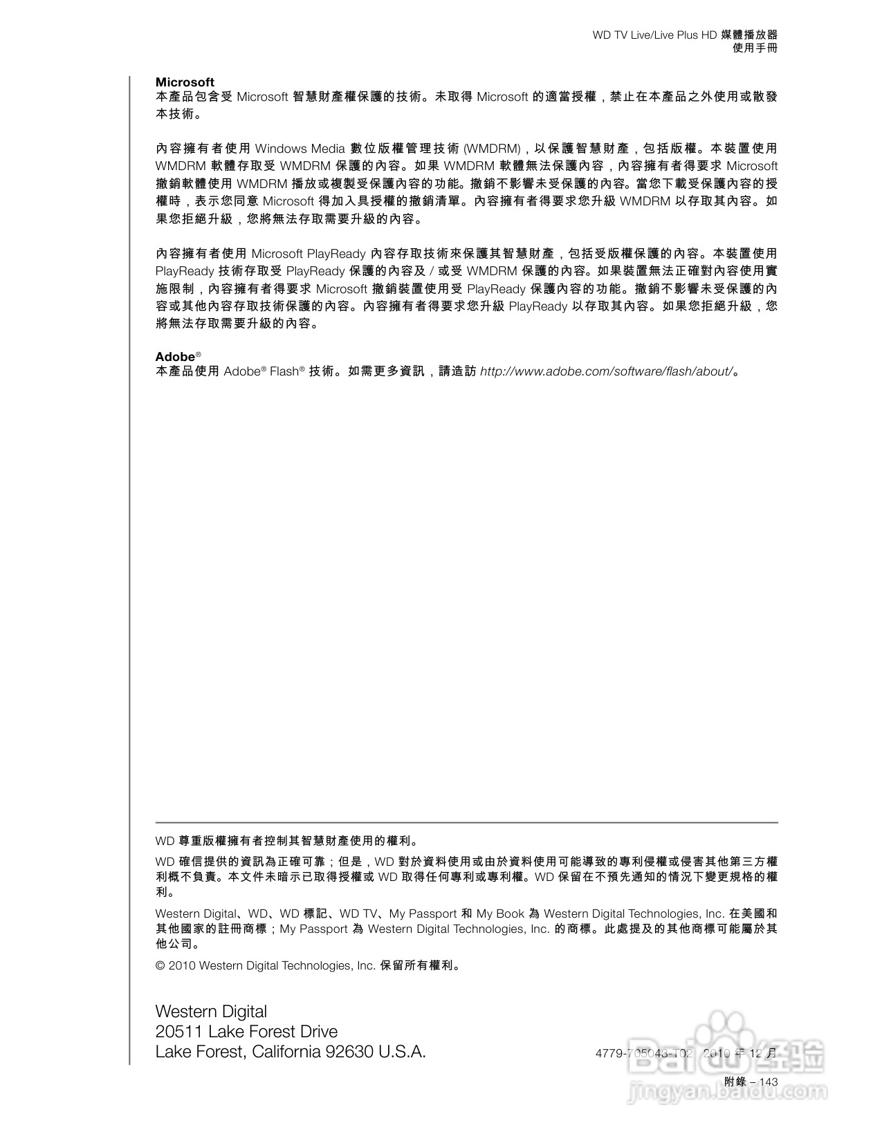 WD TV Live/Live Plus HD 媒體播放器使用手冊:[8]