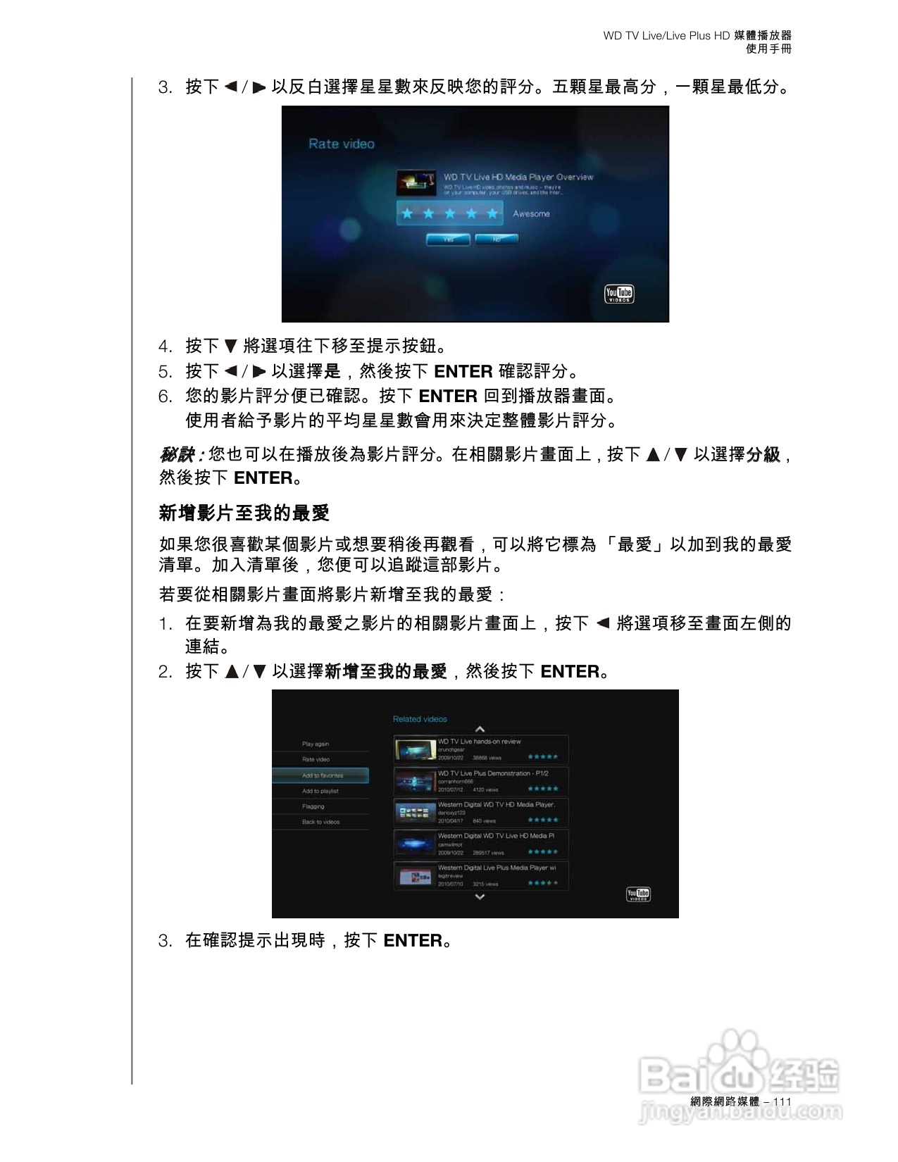 WD TV Live/Live Plus HD 媒體播放器使用手冊:[6]