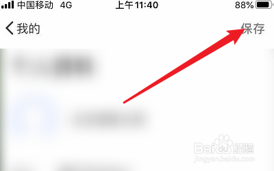 如何更改听听FM的昵称